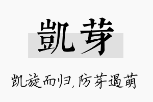 凯芽名字的寓意及含义