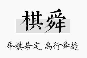 棋舜名字的寓意及含义