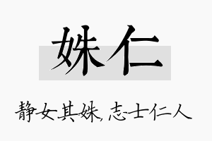 姝仁名字的寓意及含义