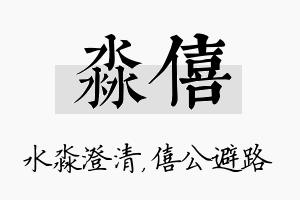 淼僖名字的寓意及含义