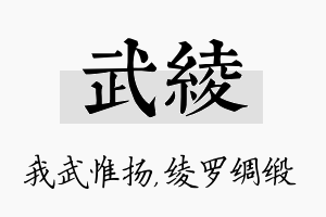 武绫名字的寓意及含义