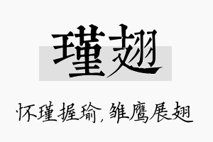 瑾翅名字的寓意及含义