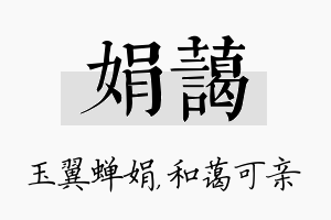 娟蔼名字的寓意及含义