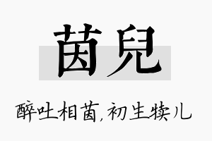 茵儿名字的寓意及含义