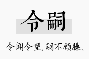 令嗣名字的寓意及含义