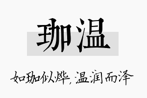 珈温名字的寓意及含义