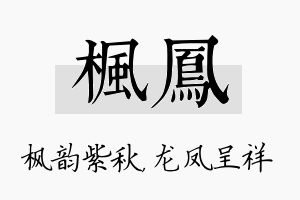 枫凤名字的寓意及含义