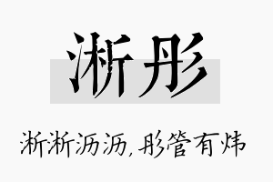 淅彤名字的寓意及含义