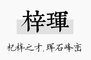 梓珲名字的寓意及含义