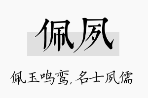 佩夙名字的寓意及含义