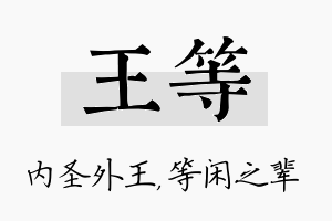 王等名字的寓意及含义