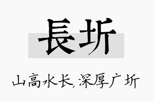 长圻名字的寓意及含义