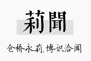 莉闻名字的寓意及含义