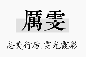 厉雯名字的寓意及含义