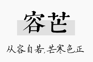 容芒名字的寓意及含义