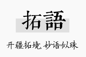 拓语名字的寓意及含义