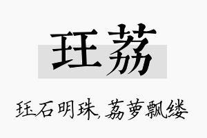 珏荔名字的寓意及含义