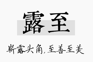 露至名字的寓意及含义