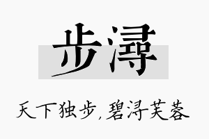 步浔名字的寓意及含义