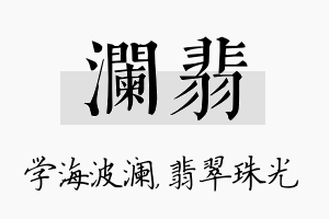 澜翡名字的寓意及含义