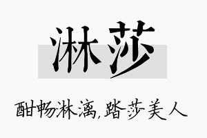 淋莎名字的寓意及含义