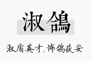 淑鸽名字的寓意及含义