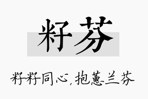 籽芬名字的寓意及含义