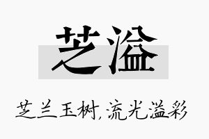 芝溢名字的寓意及含义