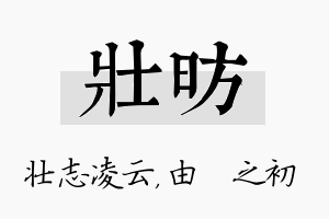 壮昉名字的寓意及含义