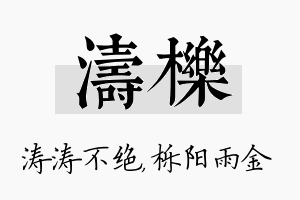 涛栎名字的寓意及含义