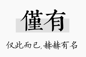 仅有名字的寓意及含义