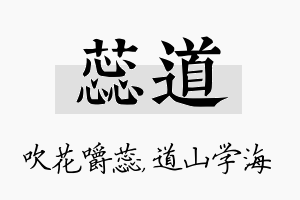 蕊道名字的寓意及含义