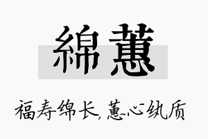 绵蕙名字的寓意及含义