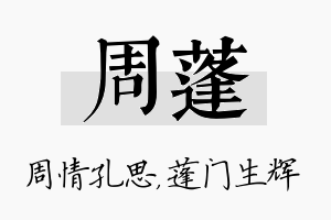 周蓬名字的寓意及含义