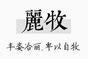 丽牧名字的寓意及含义