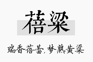 蓓粱名字的寓意及含义