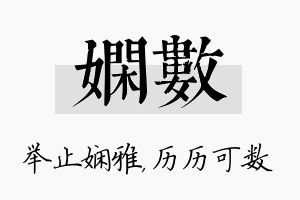 娴数名字的寓意及含义