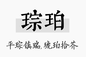 琮珀名字的寓意及含义