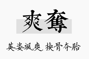 爽夺名字的寓意及含义