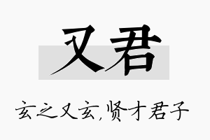 又君名字的寓意及含义