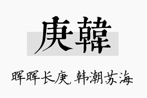 庚韩名字的寓意及含义