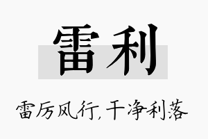 雷利名字的寓意及含义