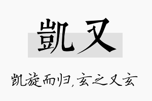 凯又名字的寓意及含义