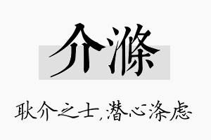 介涤名字的寓意及含义