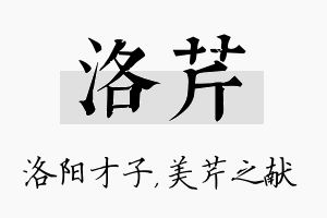 洛芹名字的寓意及含义