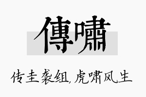 传啸名字的寓意及含义