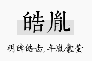 皓胤名字的寓意及含义