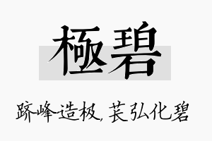 极碧名字的寓意及含义