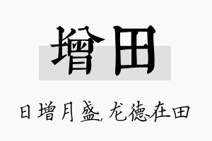 增田名字的寓意及含义