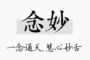 念妙名字的寓意及含义